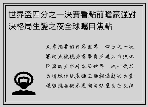 世界盃四分之一決賽看點前瞻豪強對決格局生變之夜全球矚目焦點 世界盃四分之一決賽看點前瞻豪強對決格局生變之夜全球矚目焦點