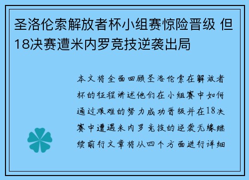 圣洛伦索解放者杯小组赛惊险晋级 但18决赛遭米内罗竞技逆袭出局 圣洛伦索解放者杯小组赛惊险晋级 但18决赛遭米内罗竞技逆袭出局