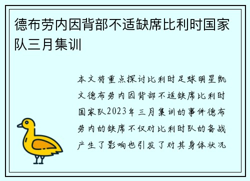 德布劳内因背部不适缺席比利时国家队三月集训 德布劳内因背部不适缺席比利时国家队三月集训