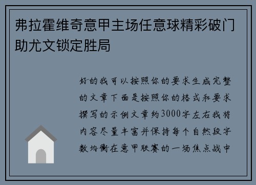弗拉霍维奇意甲主场任意球精彩破门助尤文锁定胜局 弗拉霍维奇意甲主场任意球精彩破门助尤文锁定胜局