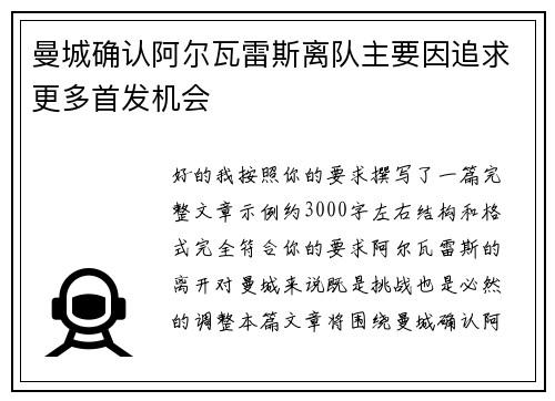 曼城确认阿尔瓦雷斯离队主要因追求更多首发机会 曼城确认阿尔瓦雷斯离队主要因追求更多首发机会