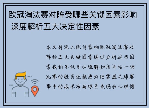 欧冠淘汰赛对阵受哪些关键因素影响 深度解析五大决定性因素